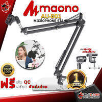 ทักแชทรับส่วนลด 500.-MAX ขาตั้งไมโครโฟน Maono AU-B01 Microphone Stand ติดตั้งและปรับความสูงได้ง่าย วัสดุคุณภาพสูง แข็งแรง ทนทาน - เต่าแดง