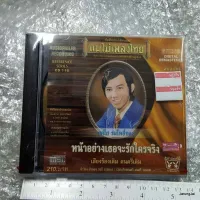 ROM ร่มกันแดด cd สดใส ร่มโพธิ์ทอง ชุด หน้าอย่างเธอจะรักใครจริง audio cd แม่ไม้เพลงไทย ข้าด้อยเพียงดิ ร่มกันฝน  Umbrella