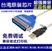 เหมาะสำหรับเครื่องพิมพ์พอร์ต Usb เข้าแบบขนานคอมพิวเตอร์ DT-5004สายข้อมูลสาย36ขาตัวเชื่อมต่อสำหรับการแปลง1284