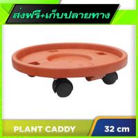 ?ส่งฟรี [เก็บปลายทาง] Fast and Free Shipping Plant Caddy (32cm)