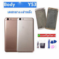 บอดี้ เคสกลาง+ฝาหลัง body vivo Y53 บอดี้ vivo Y53 ?แถมชุดไขควง กาว?สินค้าพร้อมส่ง