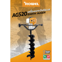 ROWEL เครื่องเจาะดิน เครื่องขุดหลุม เครื่องขุดดิน  RW-AG520 (รุ่นใหม่)