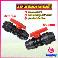 CeeJay วาล์วเชื่อมต่อท่อน้ํา PE 20mm 25mm อุปกรณ์ท่อ ball valve