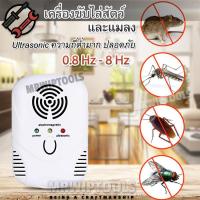 Ultrasonic Repeller insect Mouse Mosquito เครื่องไล่หนู แมลงสาบ ไม่ใช้สารพิษ ระบบอัลตราโซนิก อุปกรณ์สำหรับไล่หนู ไม่ต้องฆ่าสัตว์ ไม่กินไฟ ไล่หนูด้วยไฟฟ้า เครื่องไล่แมลงสาบ ไล่หนู ไล่ยุง เครื่องไล่หนูไล่แมลงสาบ เครื่องไล่หนูและแมลง เครื่องไล่จิ้งจกไฟฟ้า เค