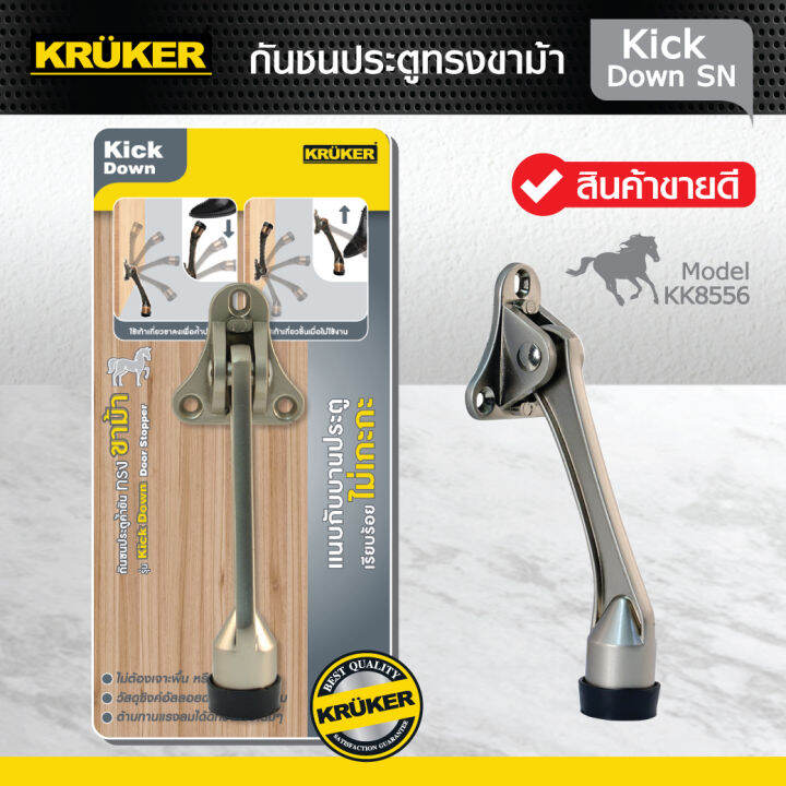 ส่งฟรี-kruker-door-stopper-กันชนประตู-ทรงขาม้า-รุ่น-kick-down-มี3สีให้เลือก-ใช้งาน-แนบกับบานประตู-เรียบร้อย-ไม่เกะกะ