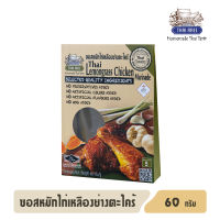 ซอสหมักไก่เหลืองย่างตะไคร้ 60 กรัม Thai Aree (ไทยอารีย์)