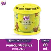 น้ำหอมติดรถยนต์ หมีซิ่ง KING STELLA FRESHY BEAR GEL เจลน้ำหอมปรับอากาศ สีเหลือง กลิ่น LEMON