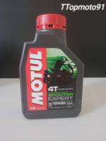 น้ำมันเครื่อง MOTUL SCOOTER EXPERT 4T 10W 30