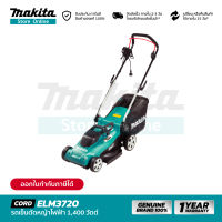 MAKITA ELM3720 : รถเข็นตัดหญ้าไฟฟ้า 1,400 วัตต์