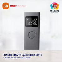 Smart Laser Measure เครื่องวัดระยะด้วยเลเซอร์อัจฉริยะ ตลับเมตรเลเซอร์ (ประกันศูนย์ไทย 1 ปี)