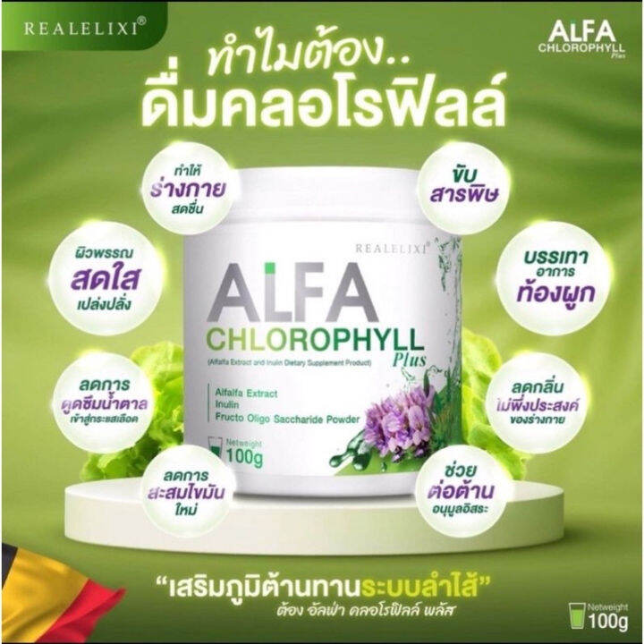 alfa-chlorophyll-plus-fiber