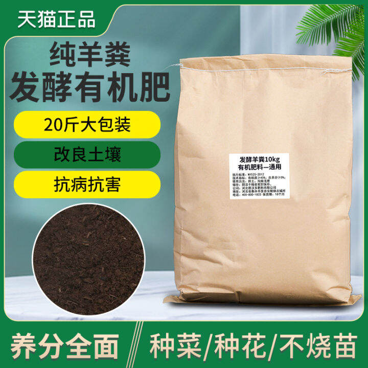 【Efficient and safe】Sheep manure fermented organic fertilizer chicken