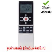 รีโมทแอร์ TRANE รหัส R07 *สังเกตปุ่มให้ตรงกัน จะใช้ได้แน่นอน* [เก็บเงินปลายทางได้ มีสินค้าพร้อมส่ง]