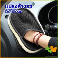 FASHION ถุงมือล้างรถและเช็ดแว็กซ์ ถุงมือล้างรถทำความสะอาด เช็ดเบาะ ขัดเบาะ car wash brush