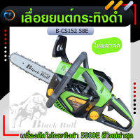 ใหม่ล่าสุด กระทิงดำ58E สีเขียว รุ่นBlackBull B-cs152 58E เลื่อยยนต์5800กระทิงดำ