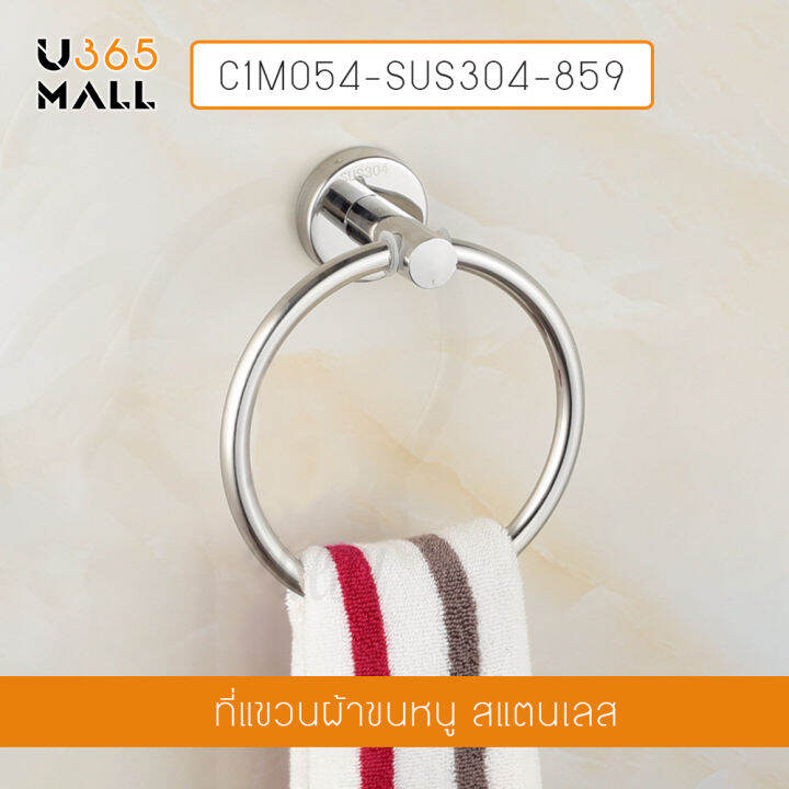 ห่วงแขวนผ้าเช็ดมือ-ห่วงแขวนผ้าสแตนเลส-304-แบบเจาะผนัง-ฐานกลม-รุ่นc1m054-sus304-859