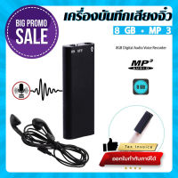 เครื่องอัดเสียง Voice Recorder เครื่องบันทึกเสียง แบบจิ๋ว อัดเสียง (8 GB) ฟรีบริการเก็บเงินปลายทาง (ขอใบกำกับภาษีได้)