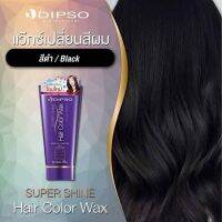 DIPSO Super Shine Hair Color Wax150ml. แว๊กซ์สีผมดิ๊ฟโซ่ ซุปเปอร์ ชายน์ แฮร์ คัลเลอร์ แว๊กซ์ #สีดำ