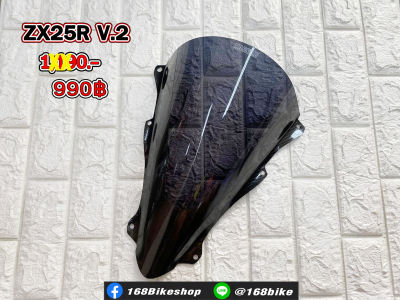 ชิวหน้าแต่ง ตรงรุ่น NINJA ZX-25R