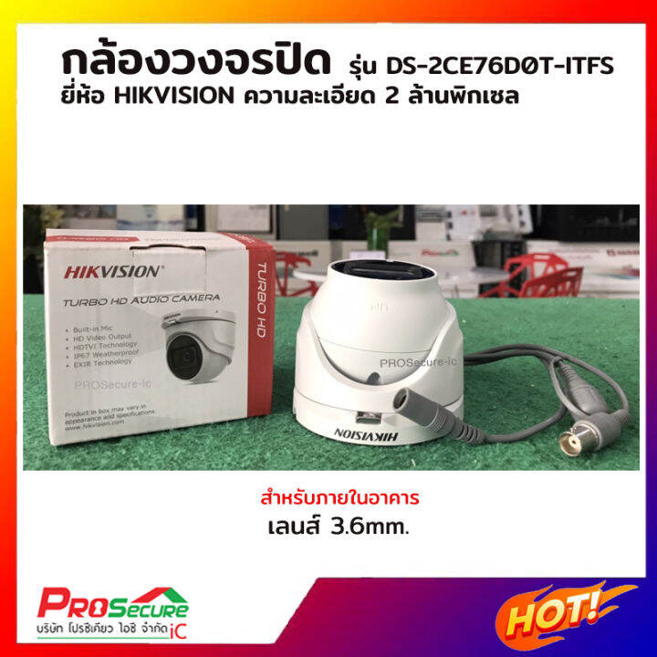 กล้องวงจรปิด-hikvision-2mp-รุ่น-ds-2ce76d0t-itfs-เลนส์-3-6mm