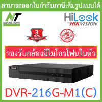 HiLook เครื่องบันทึกกล้องวงจรปิด 16CH รุ่น DVR-216G-M1(C) - รุ่นใหม่มาแทน DVR-216G-K1(S) BY N.T Computer