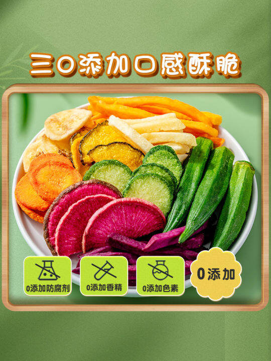 xbydzsw-comprehensive-fruits-and-vegetables-crisp-fruit-dried-okra-mushroom-crisp-snacks-gift-package-mixed-fruits-and-vegetables-crisp-vegetables-125g