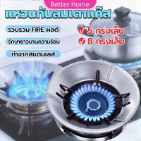 แหวนกันลมเตาแก๊ส อุปกรณ์เสริมเตาแก๊สประหยัดพลังงาน Gas stove windproof ring