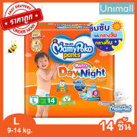 มามี่โพโค มามี่โพะโคะ Mamypoko L 14 ชิ้น กางเกง ผ้าอ้อม Day&amp;Night (ห่อส้ม) ลดราคาพร้อมจัดส่ง l Unimall_th