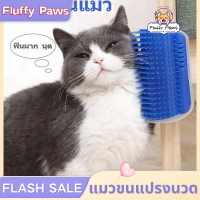 แปรงขนแมว แถมฟรี  Catnip  แปรงหวีขน ขจัดขนที่ร่วงแปรงนวดขนแมวรุ่น