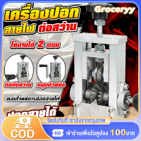 เครื่องปอกสายไฟ 2IN1 ที่ตั้งโต๊ะ ปอกสายได้ในขนาด 1-20 มิลลิเมตร คุณภาพเเน่นอน การใช้งานง่าย