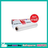 ฟิล์มยืดหุ้มห่ออาหาร 60เมตร ฟิล์มถนอมอาหาร  ฟิล์มยืดอเนกประสงค์ Cling Film Slide Cutter 30cm x 60 เมตร x 10ไมครอน Fresh Wrap