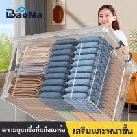 Baoma กล่องพลาสติก กล่องเก็บของ กล่องอเนกประสงค์ กล่องพลาสติกใส (สีใหม่ล่าสุด) 63.5 × 44 × 40.5cm