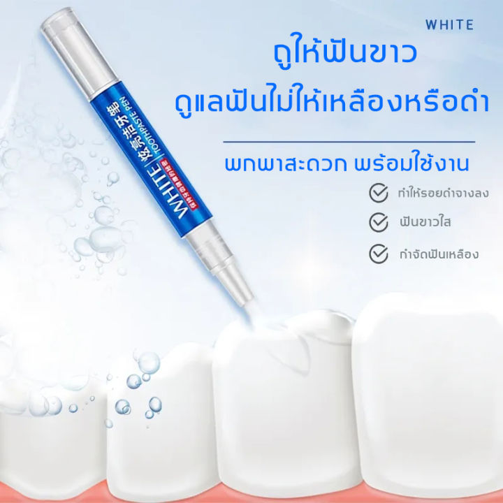 ปากกาฟัน-ฟันขาว-ฟอกสีฟัน-ปากกาฟันขาว-คราบฟัน-ปากเหม็น-น้ำยาฟอกสีฟัน-ยาฟอกฟันขาว-ฟอกฟันขาว-ที่ฟอกฟันขาว-น้ำยาขัดฟันขาว-อุปกรณ์ฟอกฟันขาว-ปากกาฟอกสีฟัน-ปากกาฟอกฟันขาว-น้ำยาฟอกฟันขาว-คราบชากาแฟ-ดูแลฟัน-เจ