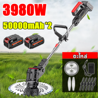 【ไร้สาย】JIA LING เครื่องตัดหญ้า รับประกัน 3980W 50000mAh*2 1.45KG กำจัดวัชพืชได้ง่าย(เครื่องตัดหญ้าไฟฟ้า เครื่องตัดหญ้าแบตเตอรี่ รถตัดหญ้าไฟฟ้า เครื่องตัดหญ้าไร้สาย ตัดหญ้าไร้สาย เครื่องตัดหญ้าแบต เคื่องตัดหญ้า)