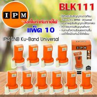 หัวรับสัญญาณดาวเทียม IPM LNB Ku-Band Universal 1 Output รุ่น BLK111 แพ็ค 10 STORETEX