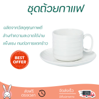 โปรโมชัน แก้วกาแฟ ชุดถ้วยกาแฟ FINE PORCELAIN 250ml KING AQUA ดีไซน์สวยงาม จับถนัดมือ ล้างทำความสะอาดได้ง่าย Coffee Sets จัดส่งทั่วประเทศ