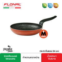 Flonal กระทะ ขนาด 24 ซม. รุ่น FN-FP24-PG