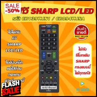 รีโมททีวี SHARP (ชาร์ป) รหัส GB139WJN1 / GB094WJSA (ตัวใหญ่) ใช้ได้กับทีวี LCD/LED SHARP รีโมททีวี สินค้าพร้อมส่ง #รีโมทแอร์  #รีโมท  #รีโมททีวี  #รีโมด