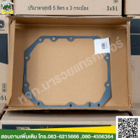 R138169-ประเก็นฝาเกียร์ จอห์น เดียร์ 5055E