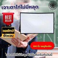 100 นิ้ว  สายแค้มป์ปิ้งถูกใจ ตาไก่แข็งแรงให้เยอะ เห็นภาพชัดทุกรูขุมขน หลังดำแบบหนาพิเศษ จอภาพระดับ HD