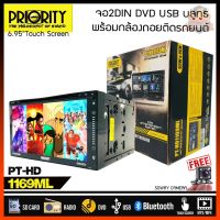 PRIORITY รุ่น PT-HD1169ML จอทีวีติดรถยนต์เล่นแผ่น ระบบสัมผัสที่หน้าจอแก้วชัดมากขนาด 6.95 นิ้ว