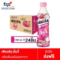 เพียวริคุ ชาขาว ลิ้นจี่ 350 มล. 24 ขวด ยกลัง Puriku Lychee 350 ml. Pack 24 (TCP) ชาขาวพร้อมดื่ม , White Tea