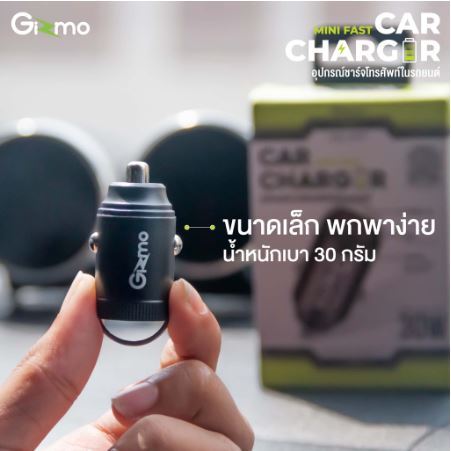 gizmo-flash-sale-ราคาพิเศษ-new-30w-mini-fast-car-charger-gg-017-ที่ชาร์จในรถยนต์-ใช้กับช่องจุดบุหรี่ในรถยนต์