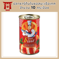 ปลากระป๋อง ซุเปอร์ ซีเซฟ (Super C Chef) ปลาซาร์ดีนในซอสมะเขือเทศ จำนวน 10 กระป๋อง รหัสสินค้า MUY75881A