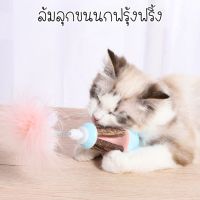 สินค้าขายดี? ของเล่นแมว ล้มลุก มาทาทาบิ ขนนกฟรุ้งฟริ้ง