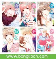 ชื่อหนังสือ แผนรักร้ายนายรูปหล่อ เล่ม 5-10 (จบ) ประเภท การ์ตูน ญี่ปุ่น บงกช Bongkoch