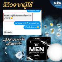 พร้อมส่ง - สบู่ดูแลจุดซ่อนเร้นผู้ชาย 30 กรัม สูตรเย็น หอมนาน