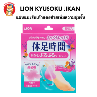 Lion Kyusoku Jikan แผ่นแปะแก้ส้นเท้าแตก เพิ่มความชุ่มชื่นบรรจุ 8 แผ่น