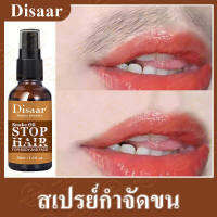 ปัญหาขนตามร่างกาย. สเปรย์กำจัดขน Disaar ใช้หลังการกำจัดขน สามารถใช้ได้ทั่วร่าง