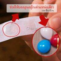 Chang เทปสองหน้าเยื่อไผ่  100 ชิ้น/ม้วน อุปกรณ์นแต่ง อุปกรณ์ เทปสองหน้า  DIY  Balloon glue